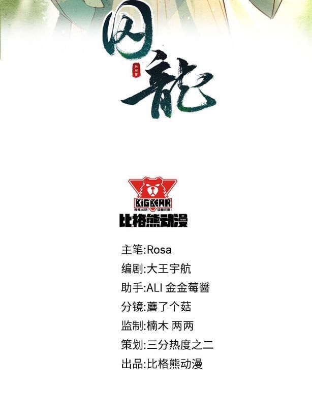 Tù Long Chapter 65 - Trang 2