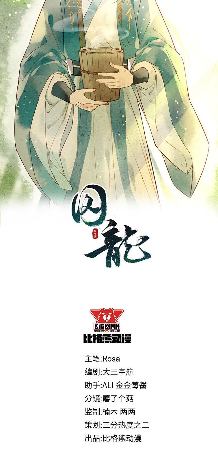 Tù Long Chapter 67 - Trang 2