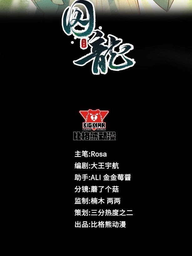 Tù Long Chapter 68 - Trang 2