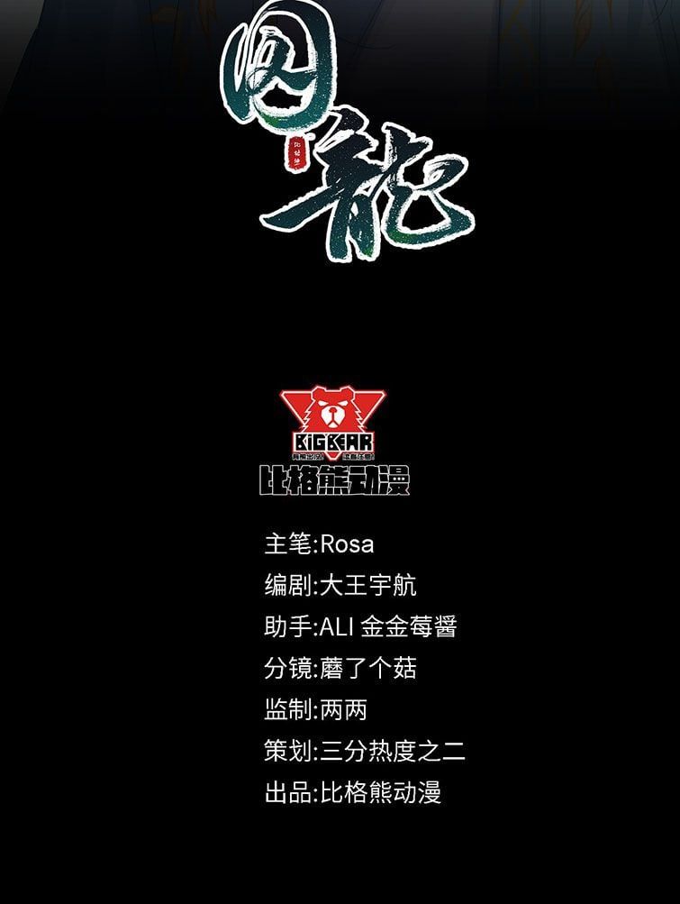 Tù Long Chapter 80 - Trang 2
