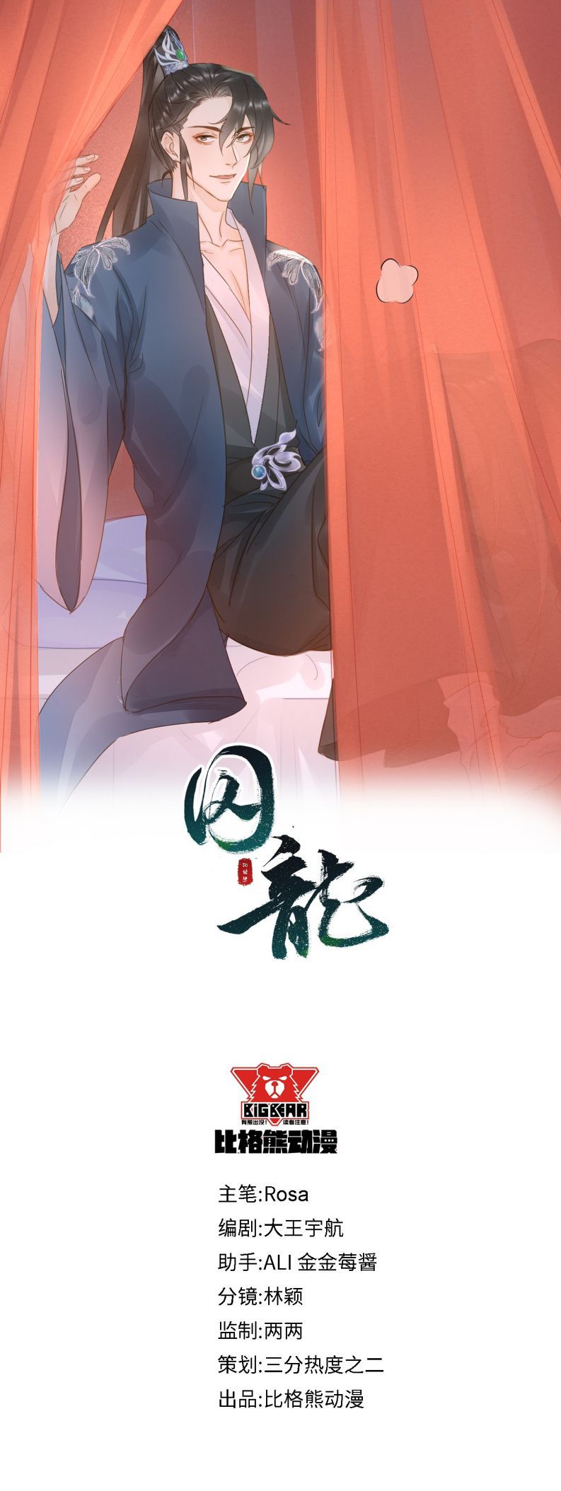Tù Long Chapter 90 - Trang 2