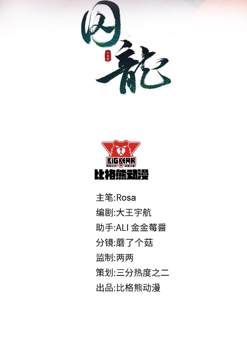Tù Long Chapter 91 - Trang 2