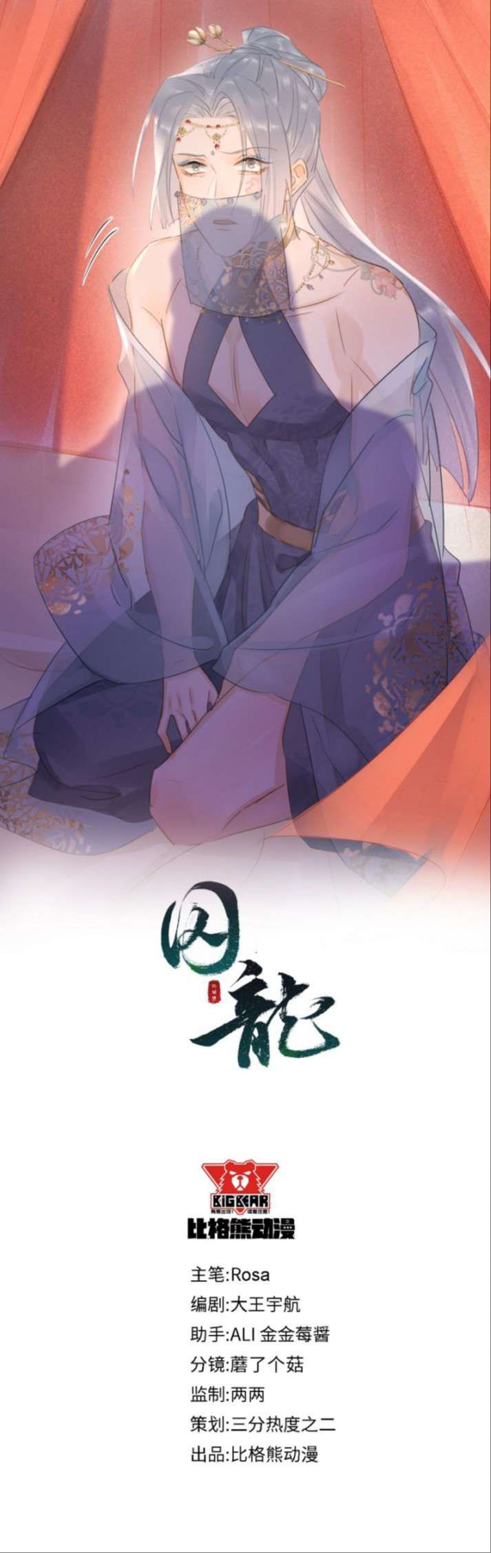 Tù Long Chapter 94 - Trang 2