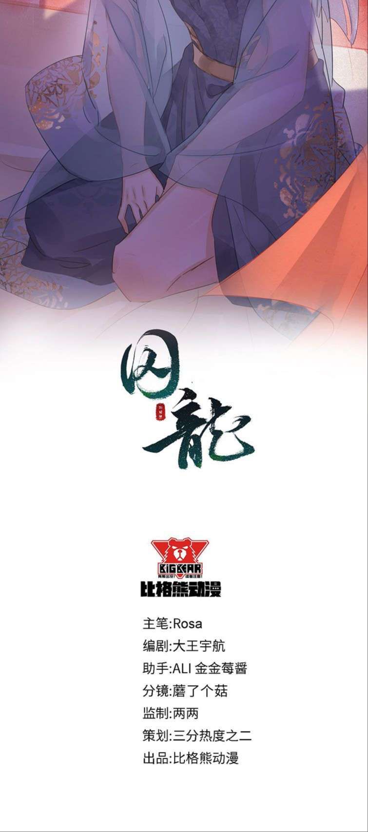 Tù Long Chapter 98 - Trang 2