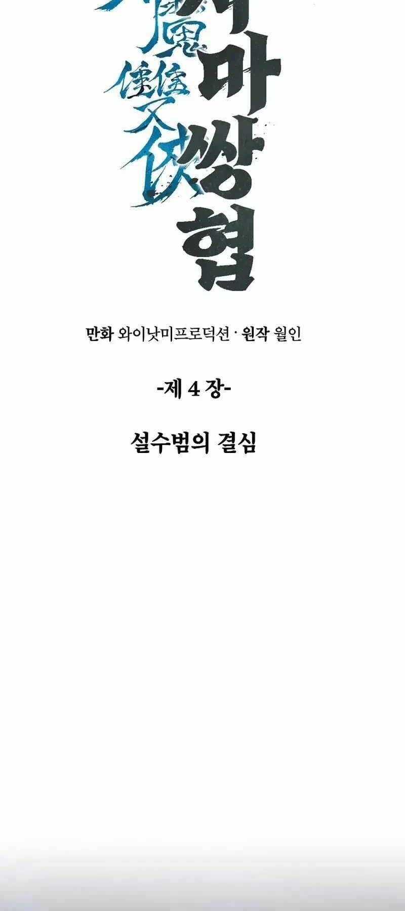 Tư Mã Song Hiệp Chapter 4 - Trang 2