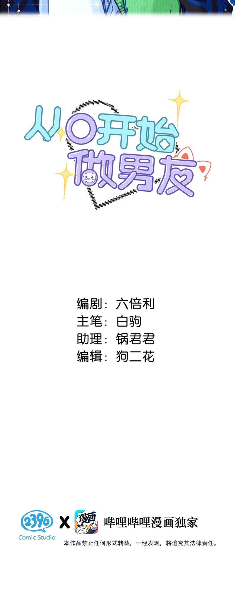 Từ Số Không Bắt Đầu Làm Bạn Trai Chapter 11 - Trang 2