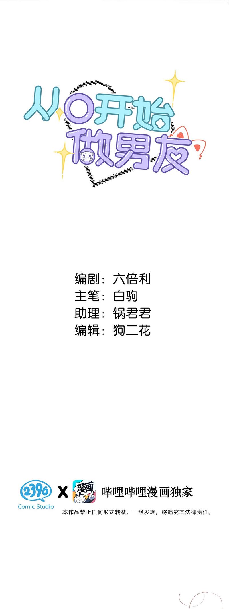 Từ Số Không Bắt Đầu Làm Bạn Trai Chapter 16 - Trang 2