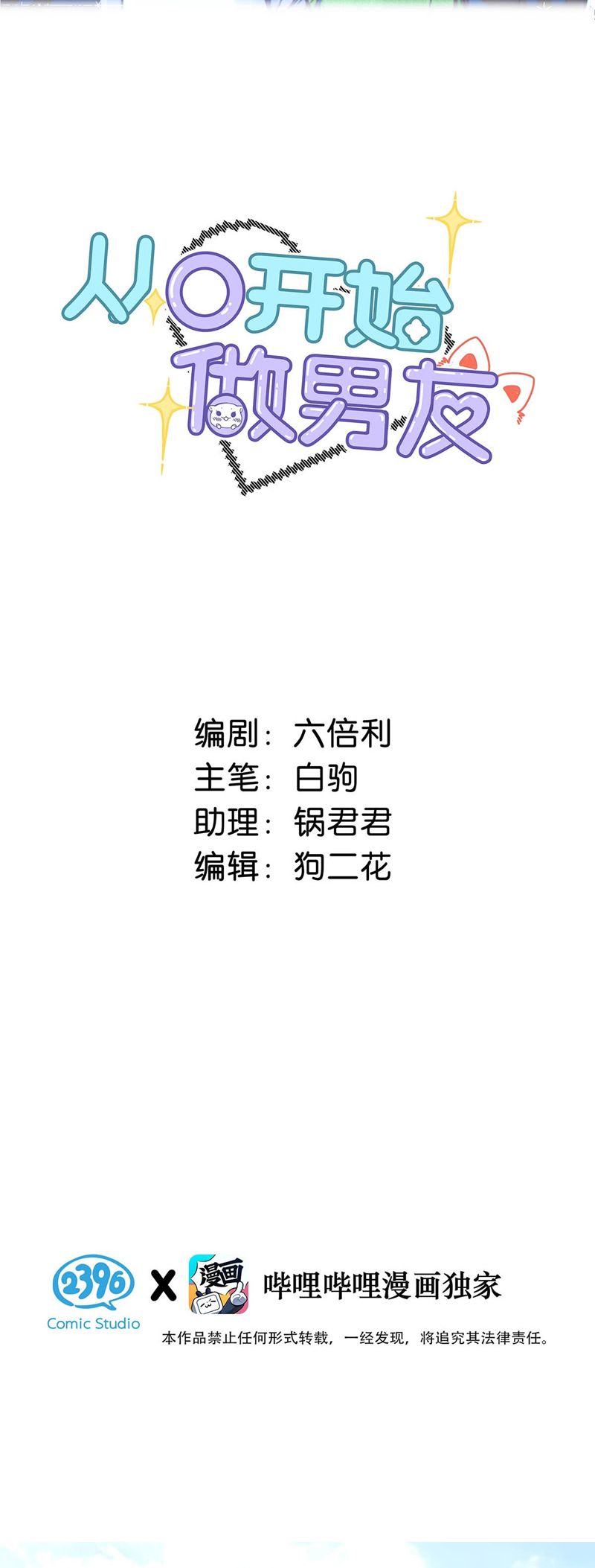 Từ Số Không Bắt Đầu Làm Bạn Trai Chapter 19 - Trang 2