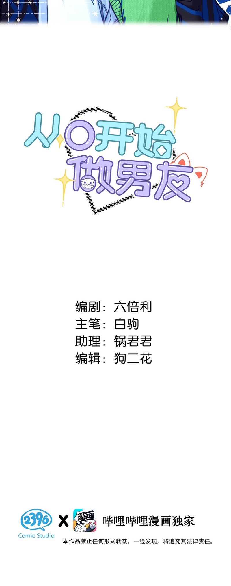 Từ Số Không Bắt Đầu Làm Bạn Trai Chapter 21 - Trang 2