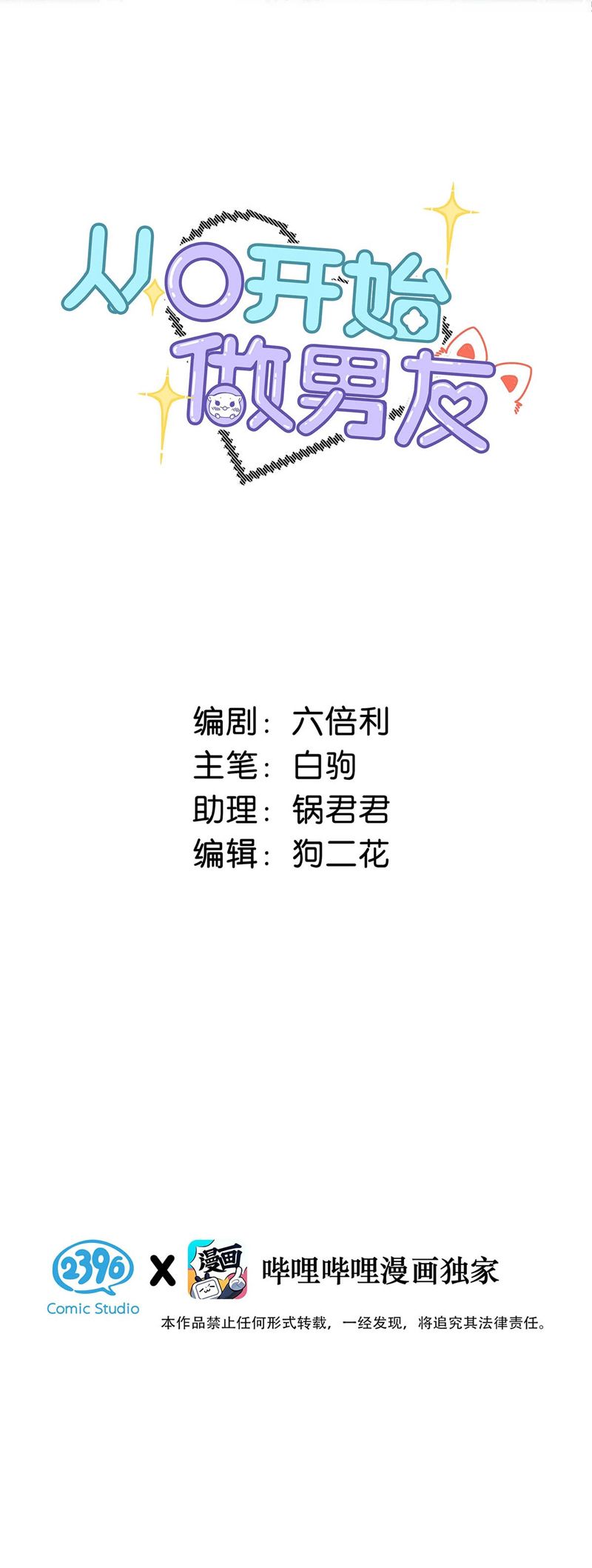 Từ Số Không Bắt Đầu Làm Bạn Trai Chapter 22 - Trang 2