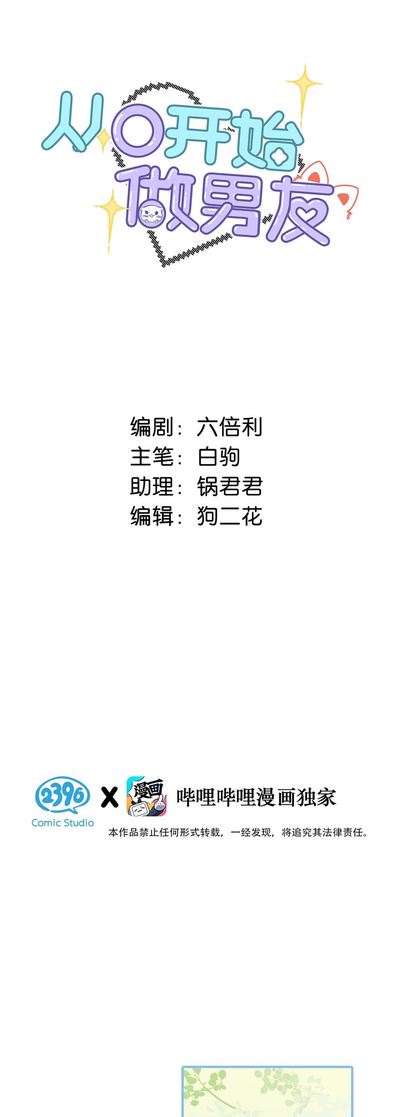 Từ Số Không Bắt Đầu Làm Bạn Trai Chapter 30 - Trang 2