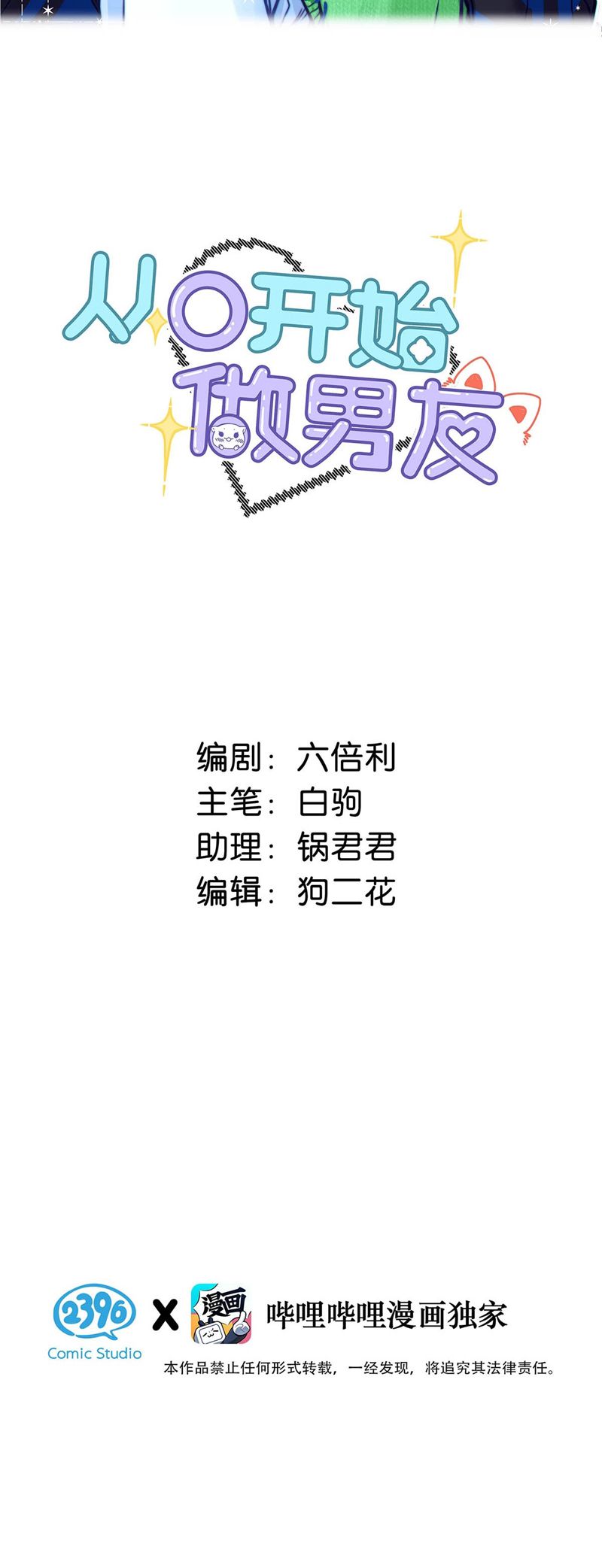 Từ Số Không Bắt Đầu Làm Bạn Trai Chapter 33 - Trang 2