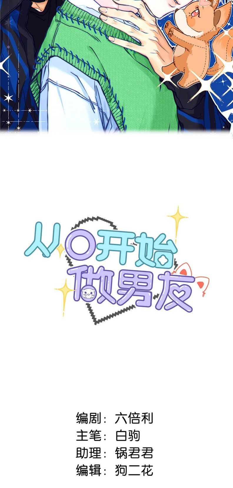 Từ Số Không Bắt Đầu Làm Bạn Trai Chapter 35 - Trang 2