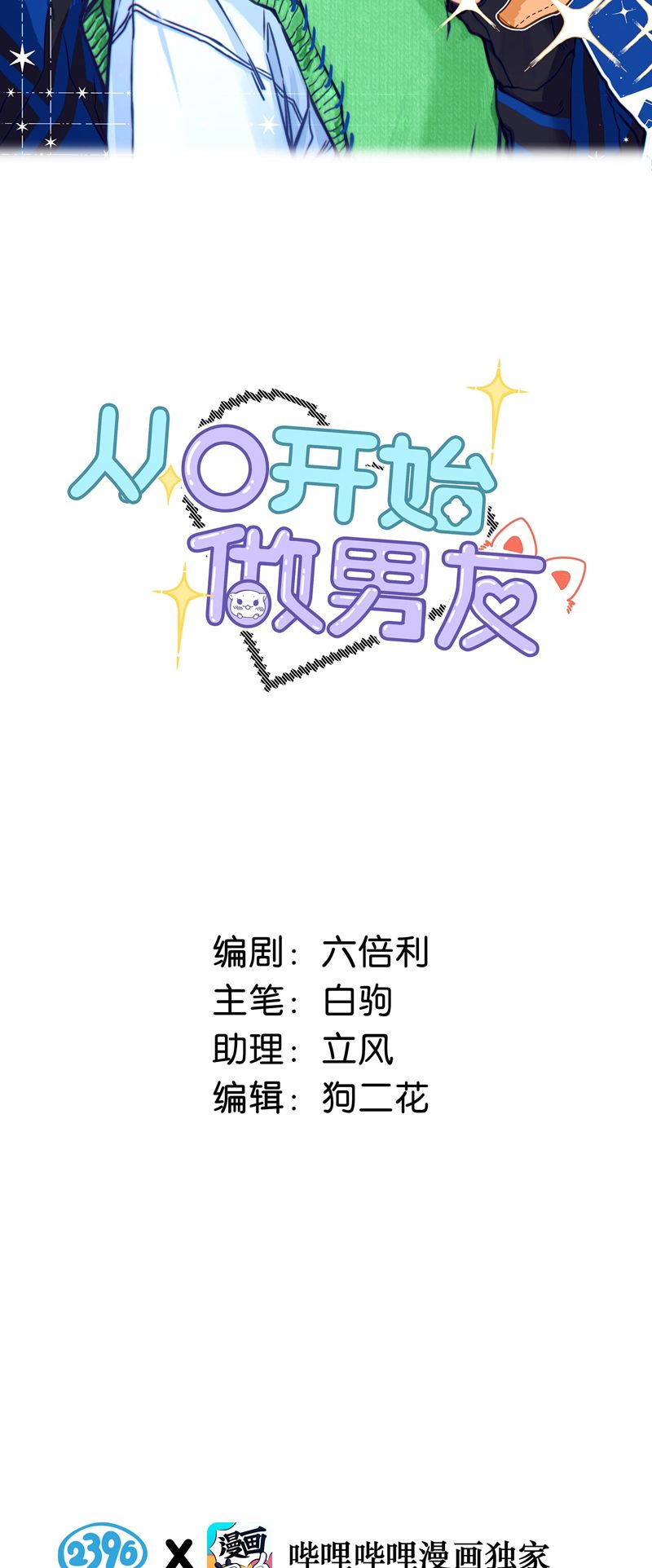 Từ Số Không Bắt Đầu Làm Bạn Trai Chapter 5 - Trang 2