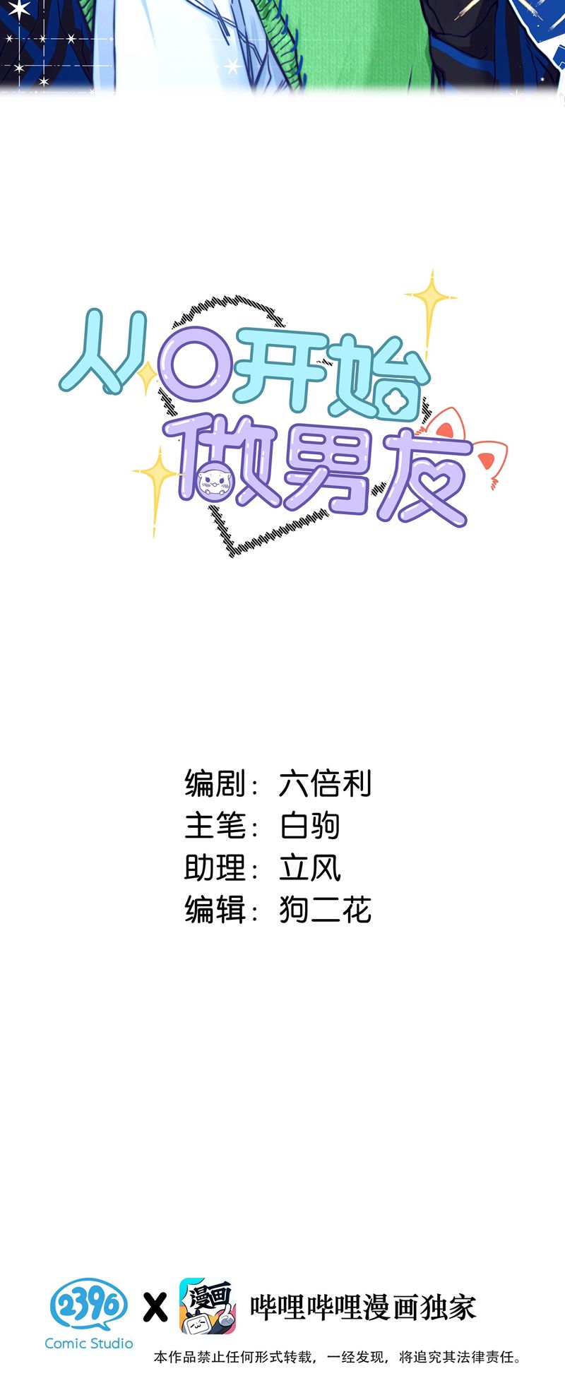 Từ Số Không Bắt Đầu Làm Bạn Trai Chapter 6 - Trang 2