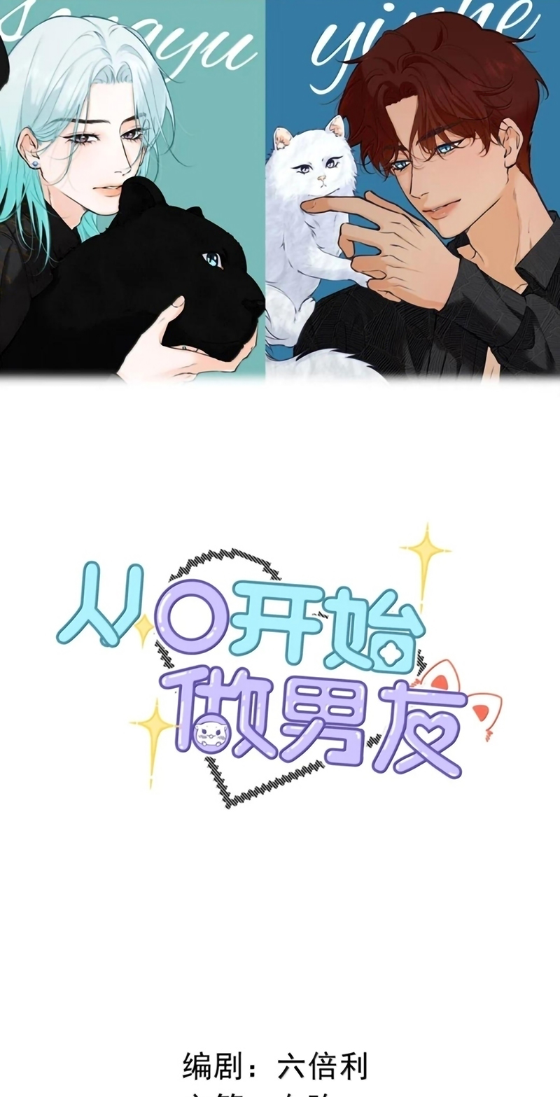 Từ Số Không Bắt Đầu Làm Bạn Trai Chapter 75 - Trang 2