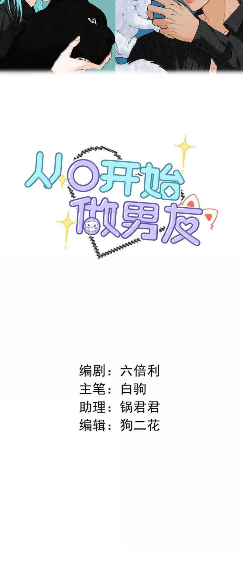 Từ Số Không Bắt Đầu Làm Bạn Trai Chapter 76 - Trang 2