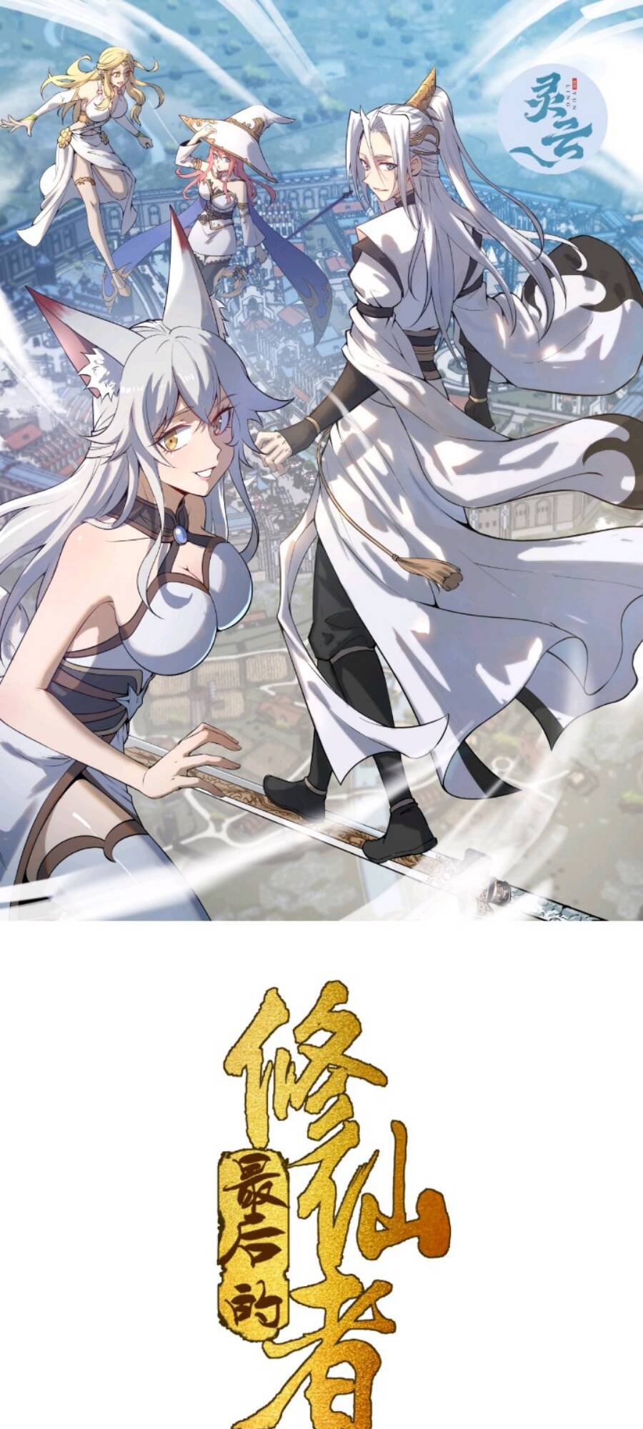 Tu Tiên Giả Cuối Cùng Chapter 5 - Trang 2