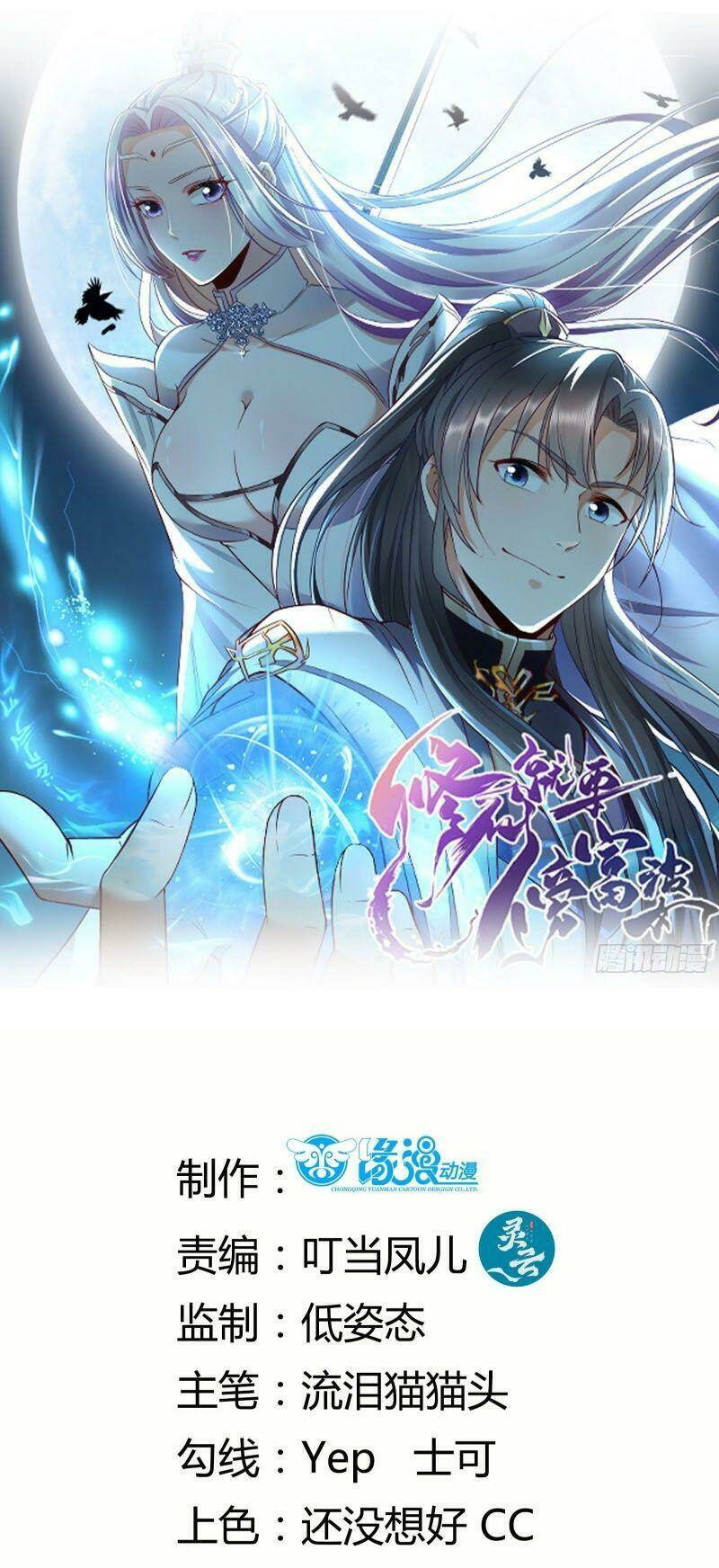 Tu Tiên Phải Dựa Vào Sugar Mommy Chapter 16 - Trang 2