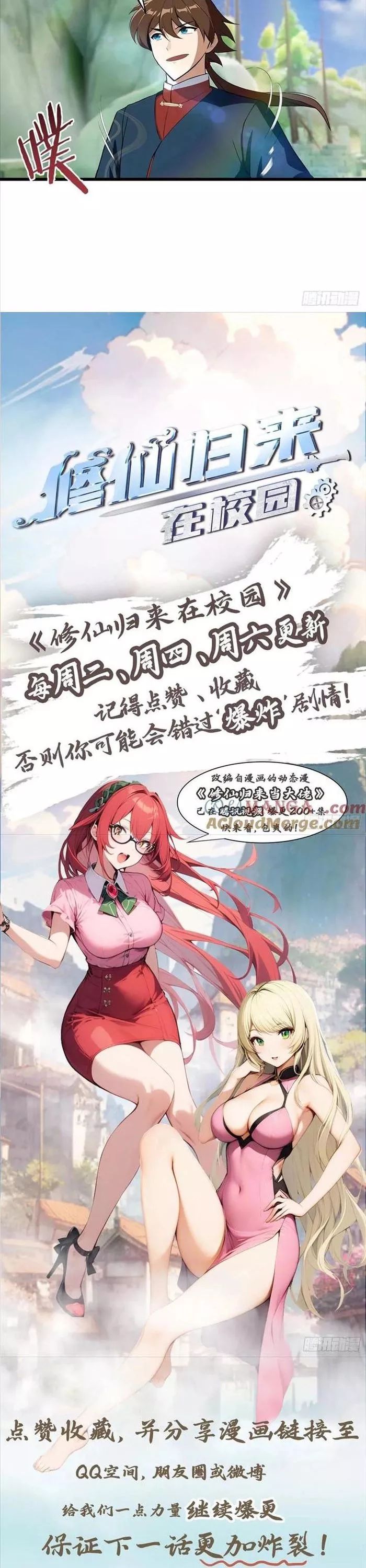 Tu Tiên Trở Về Tại Vườn Trường – Season 2 Chapter 149 - Trang 2