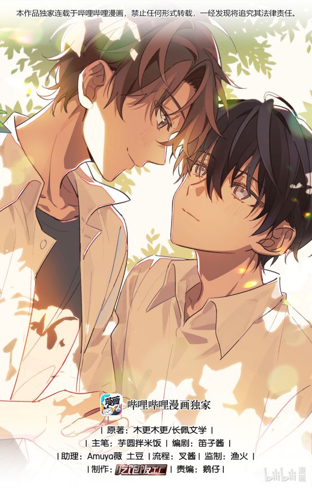 Tuế Nguyệt Gian Chapter 15 - Trang 2