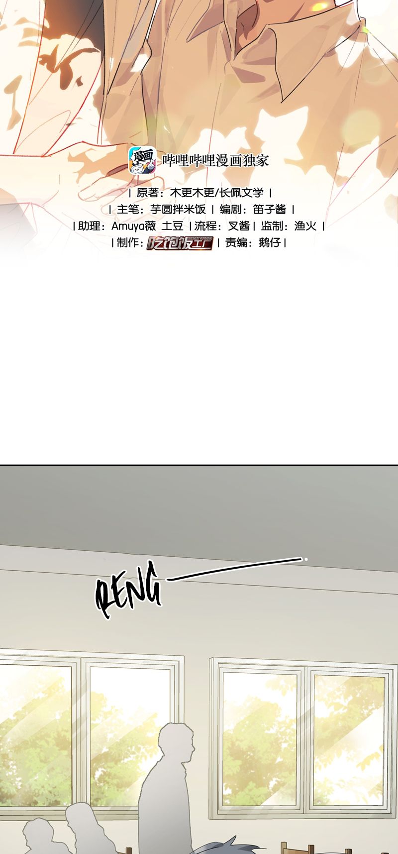 Tuế Nguyệt Gian Chapter 24 - Trang 2