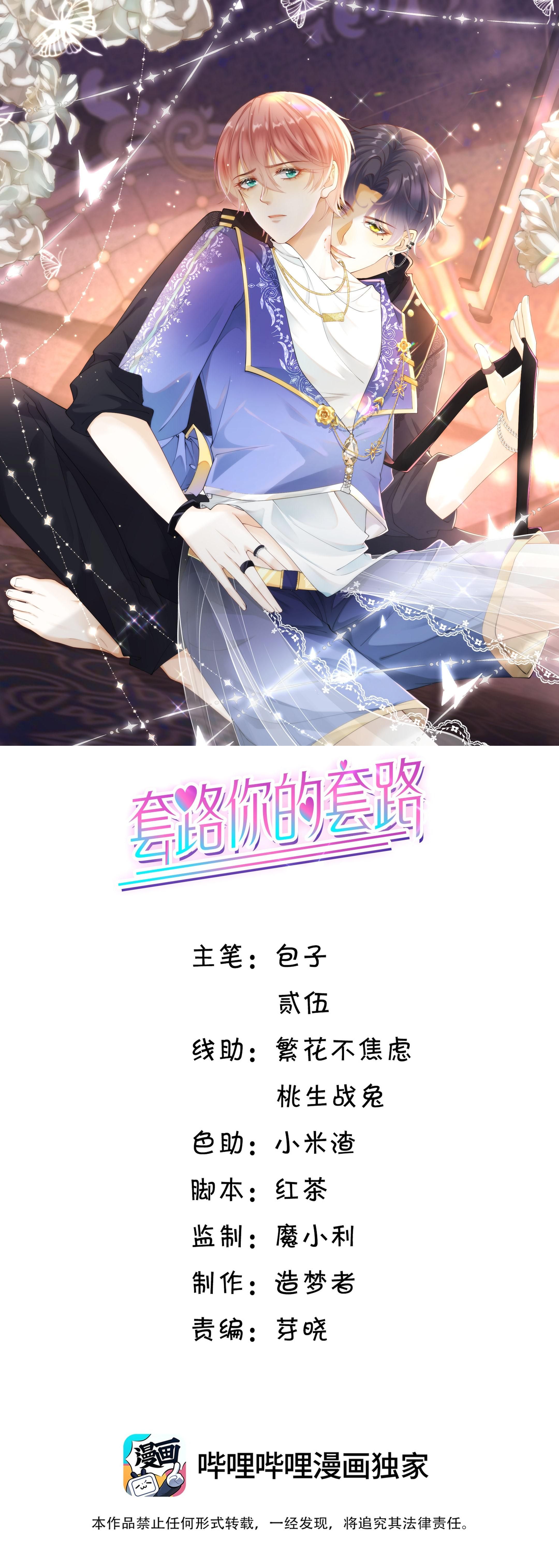 Tương Kế Tựu Kế Chapter 11 - Trang 2