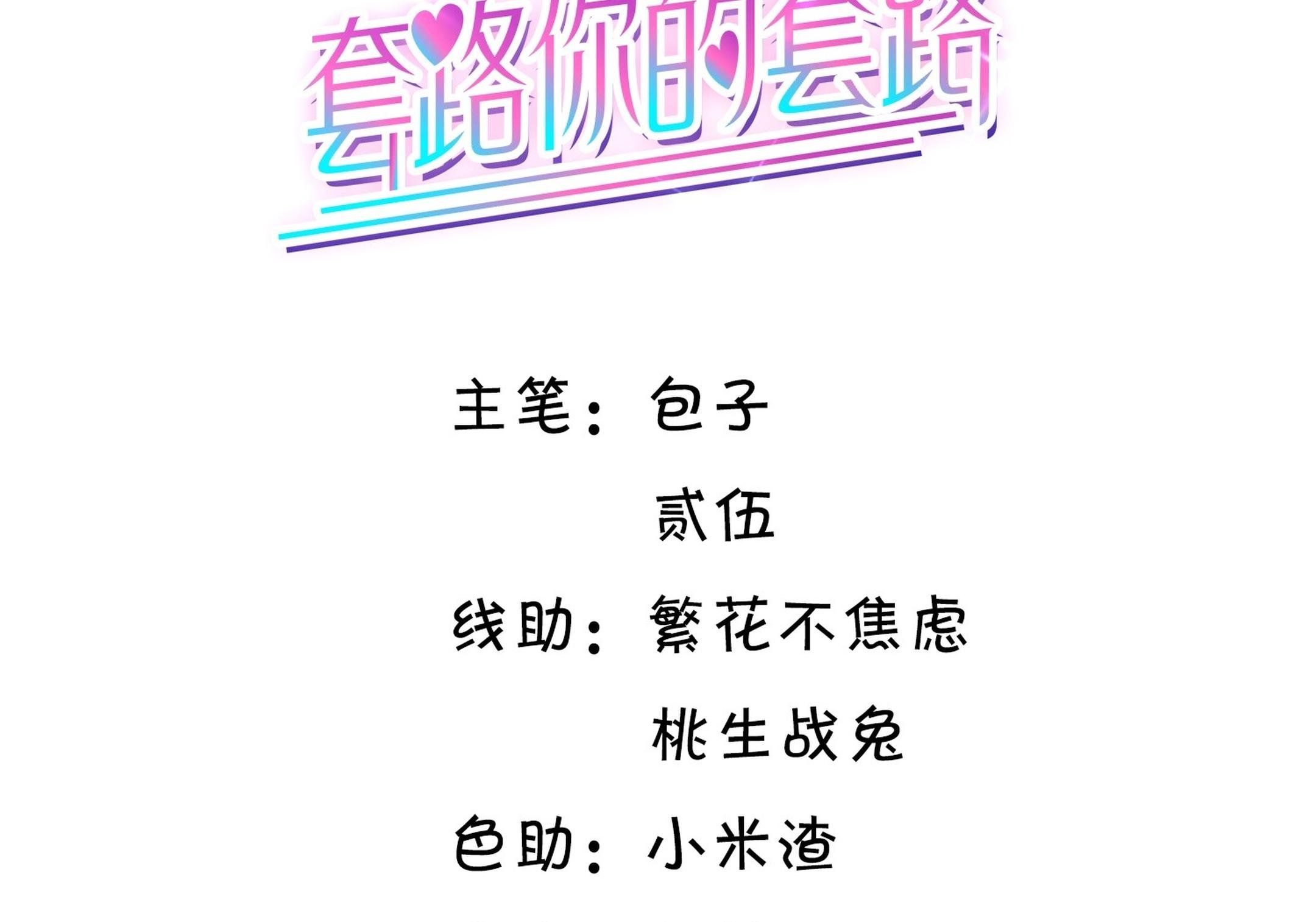 Tương Kế Tựu Kế Chapter 12 - Trang 2