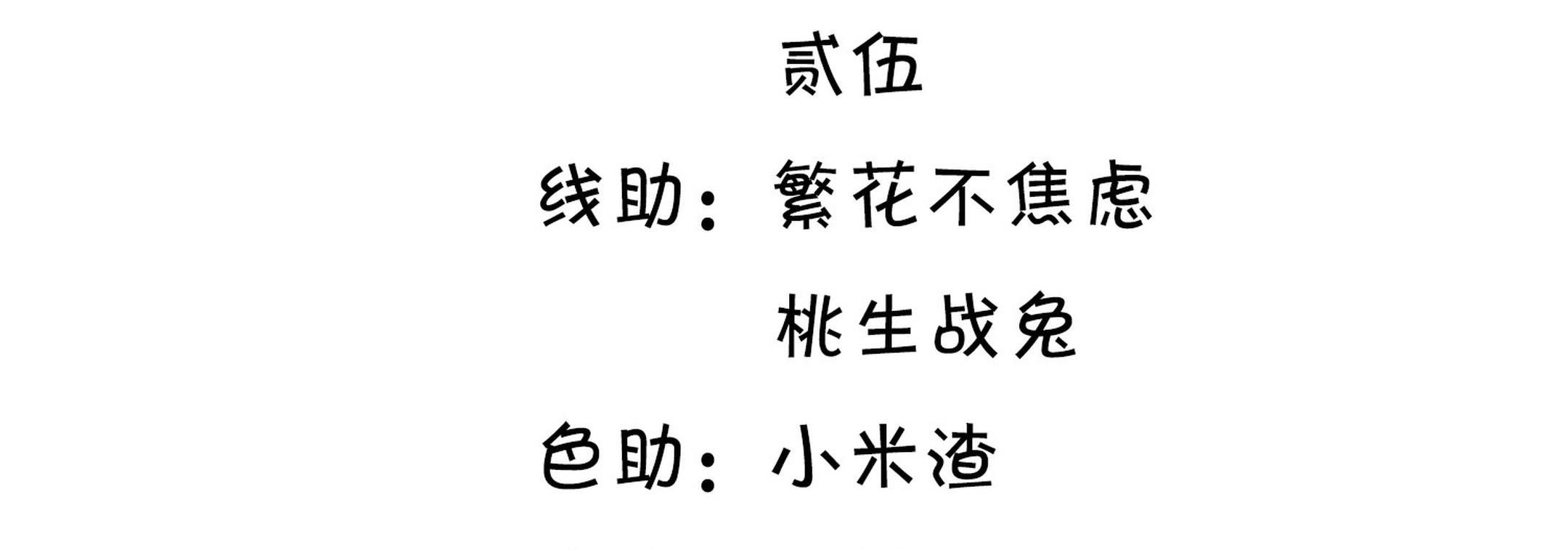 Tương Kế Tựu Kế Chapter 14 - Trang 2
