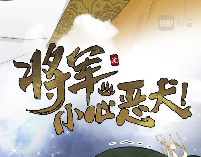 Tướng Quân, Cẩn Thận Chó Dữ Chapter 14 - Trang 2