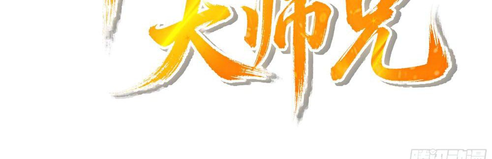 Tuyệt Đối Đừng Gây Sự Với Đại Sư Huynh Chapter 0 - Trang 2