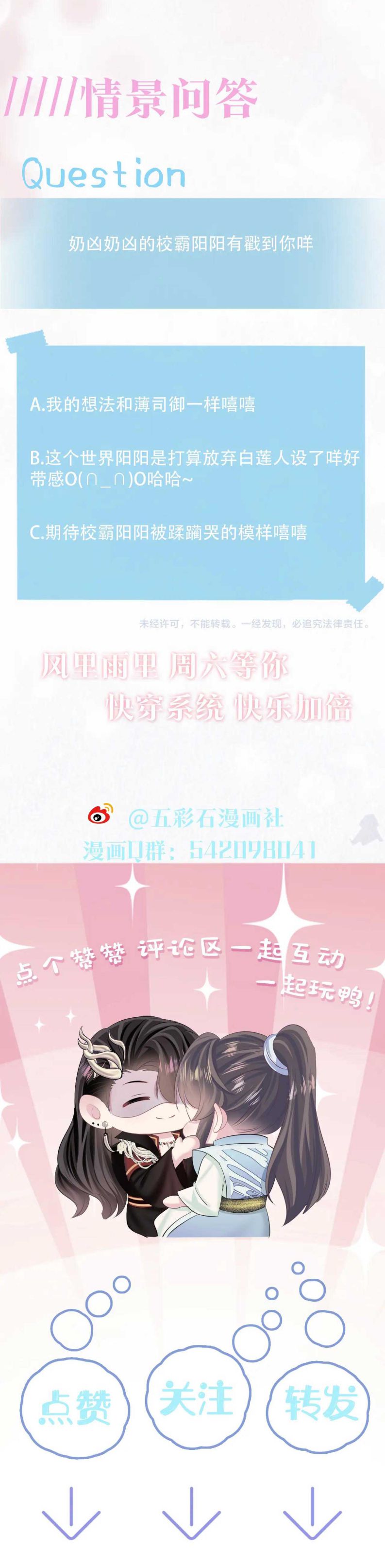 Tuyệt Mỹ Bạch Liên Online Dạy Học Chapter 120 - Trang 2