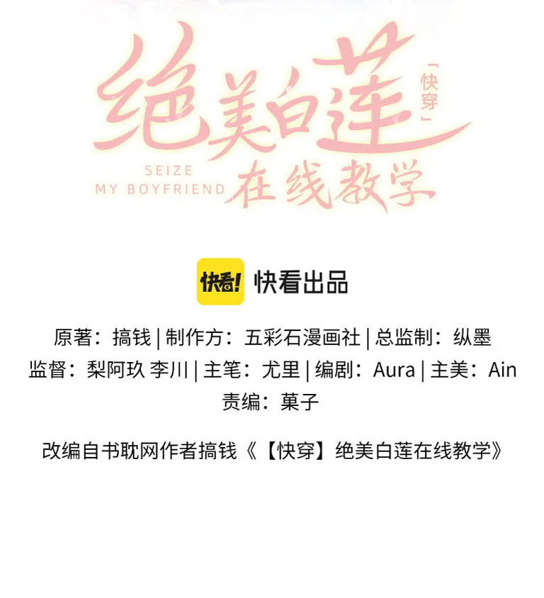 Tuyệt Mỹ Bạch Liên Online Dạy Học Chapter 121 - Trang 2