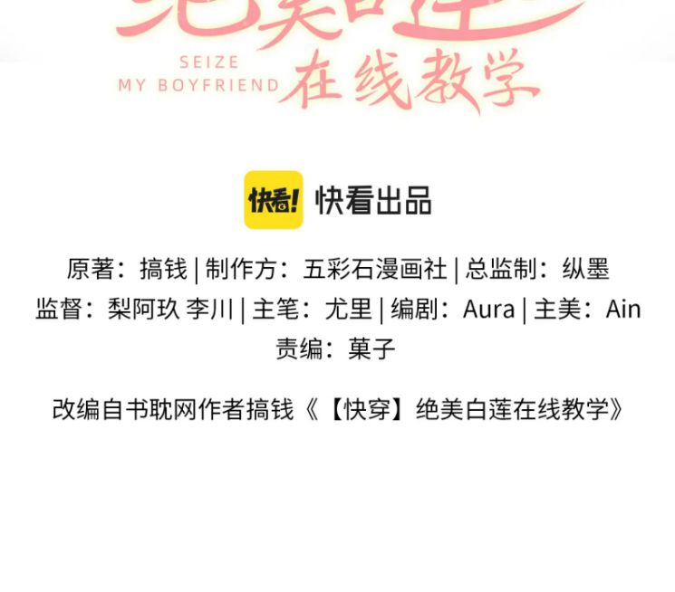 Tuyệt Mỹ Bạch Liên Online Dạy Học Chapter 135 - Trang 2