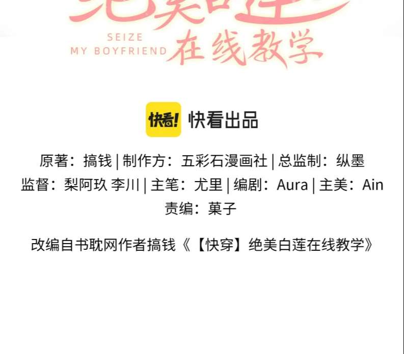 Tuyệt Mỹ Bạch Liên Online Dạy Học Chapter 139 - Trang 2