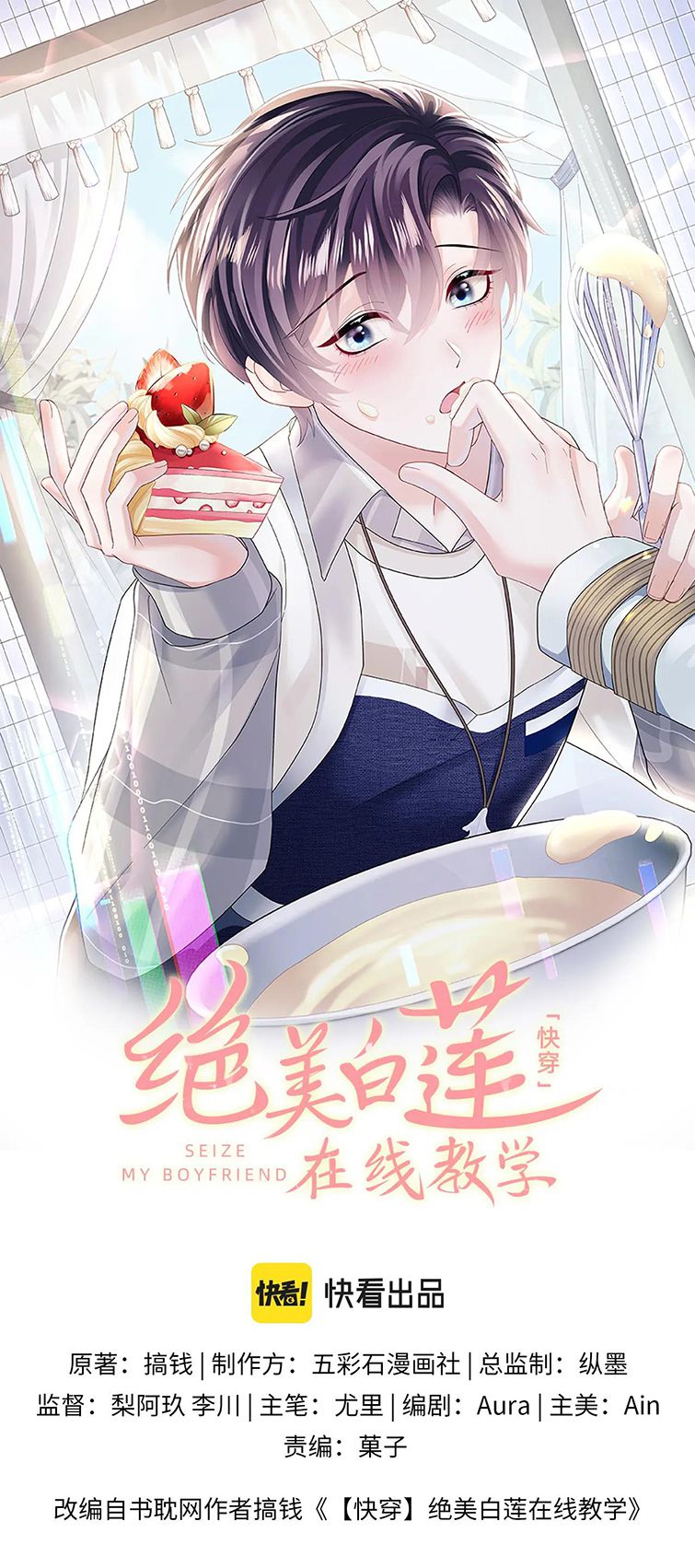 Tuyệt Mỹ Bạch Liên Online Dạy Học Chapter 156 - Trang 2