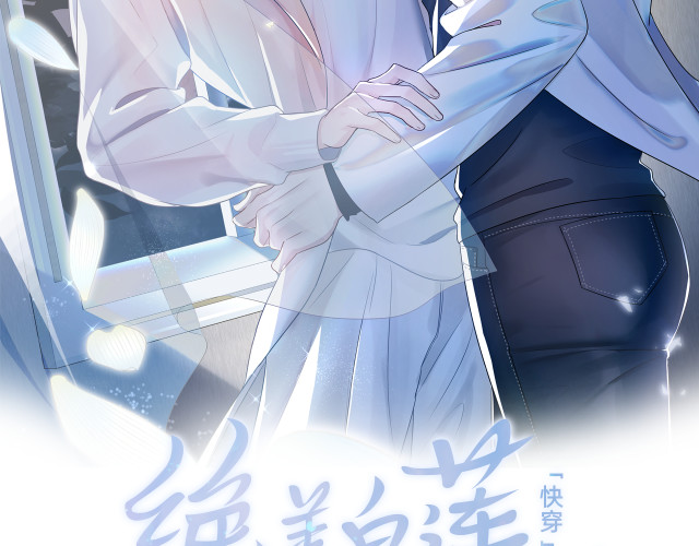 Tuyệt Mỹ Bạch Liên Online Dạy Học Chapter 16 - Trang 2