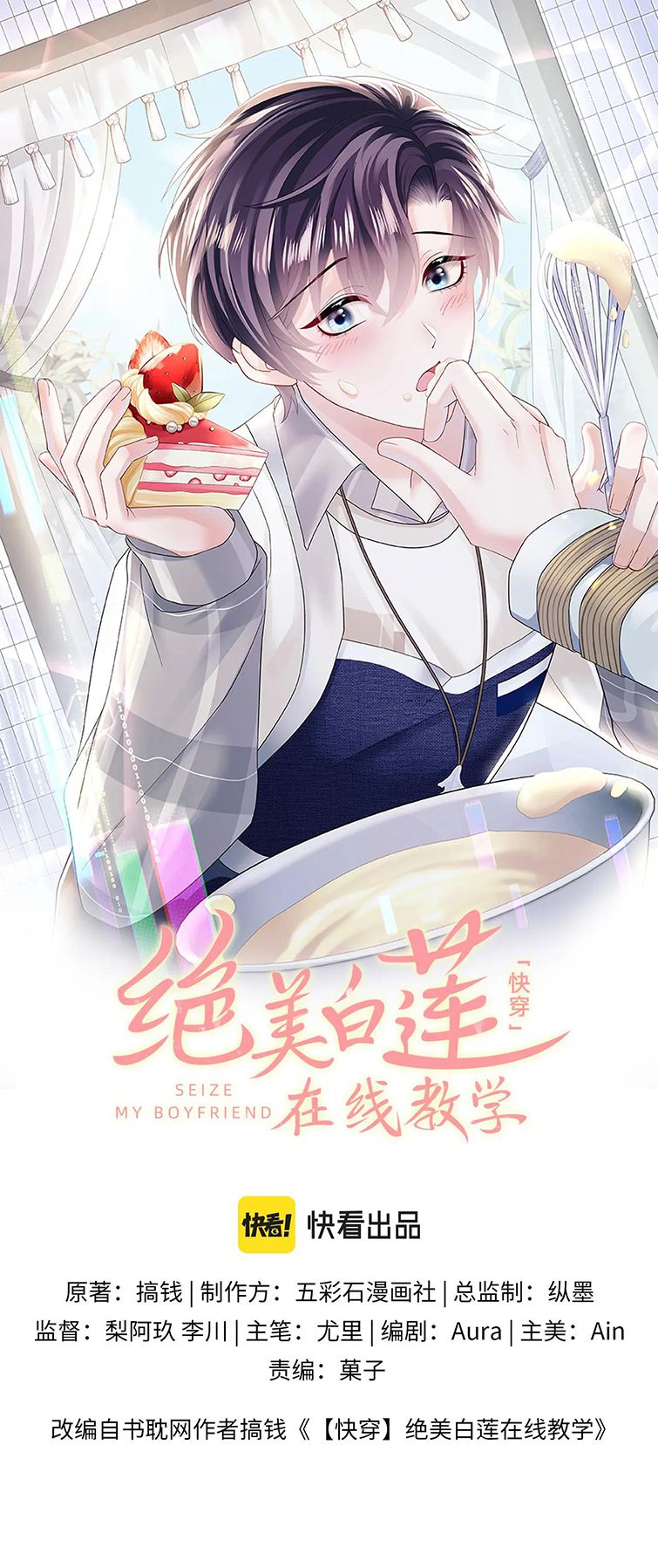 Tuyệt Mỹ Bạch Liên Online Dạy Học Chapter 161 - Trang 2