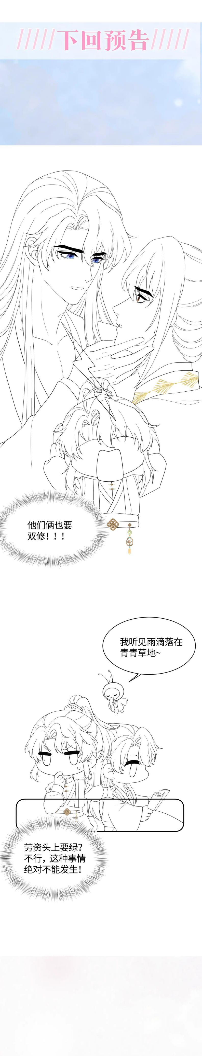 Tuyệt Mỹ Bạch Liên Online Dạy Học Chapter 178 - Trang 2