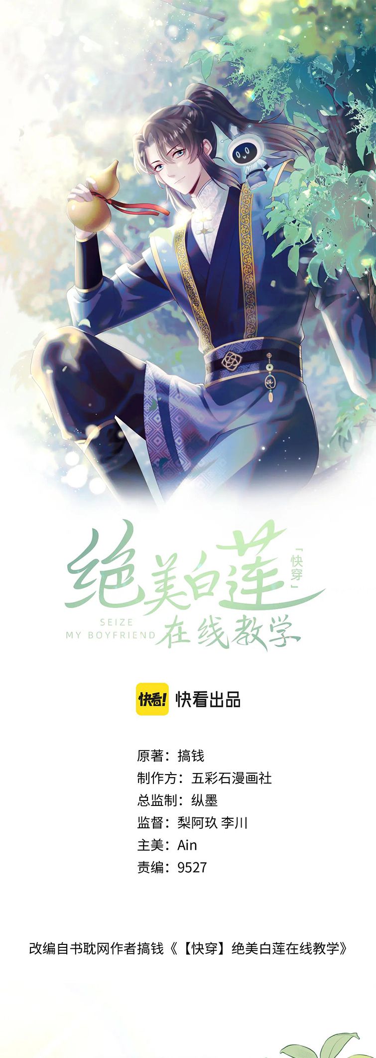 Tuyệt Mỹ Bạch Liên Online Dạy Học Chapter 189 - Trang 2