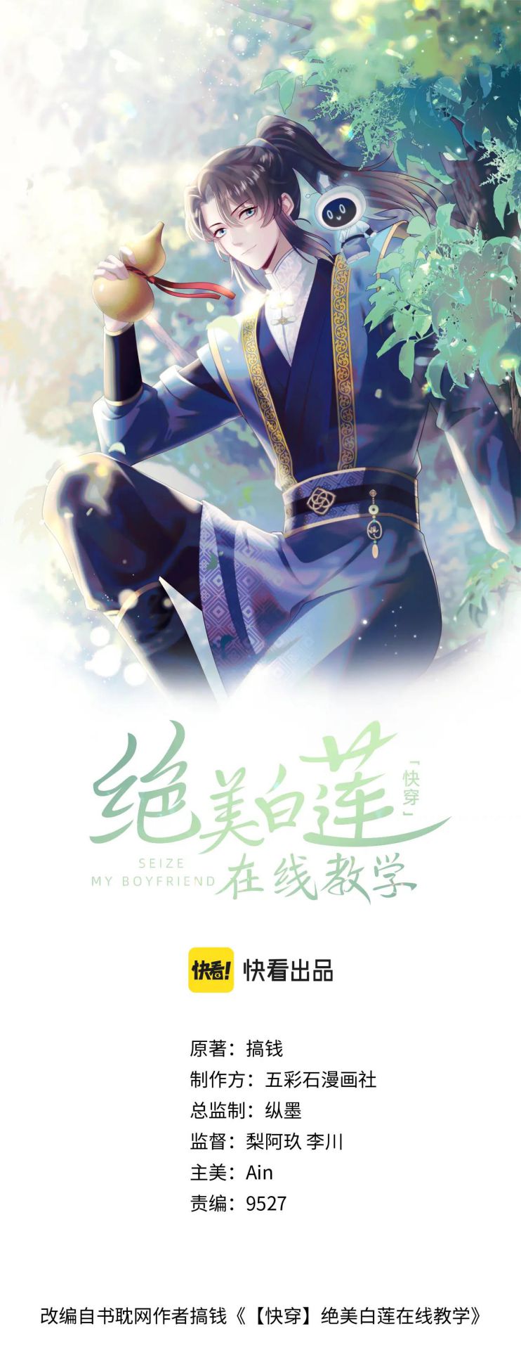 Tuyệt Mỹ Bạch Liên Online Dạy Học Chapter 196 - Trang 2