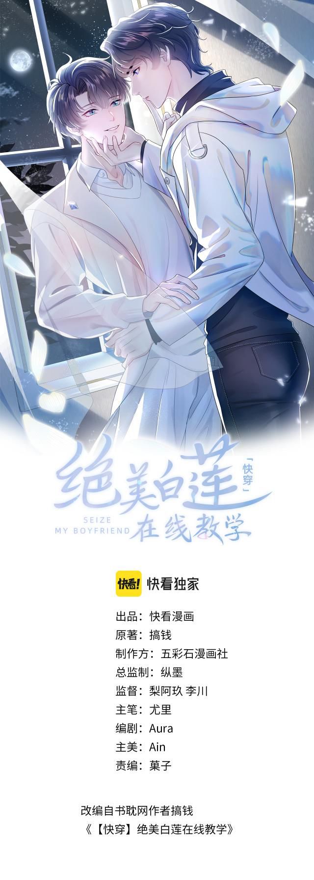 Tuyệt Mỹ Bạch Liên Online Dạy Học Chapter 21 - Trang 2