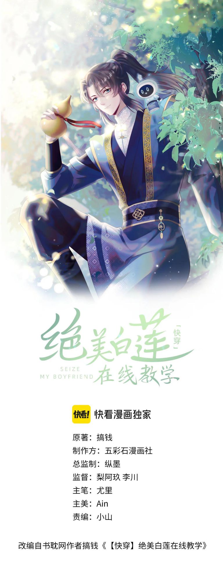 Tuyệt Mỹ Bạch Liên Online Dạy Học Chapter 213 - Trang 2