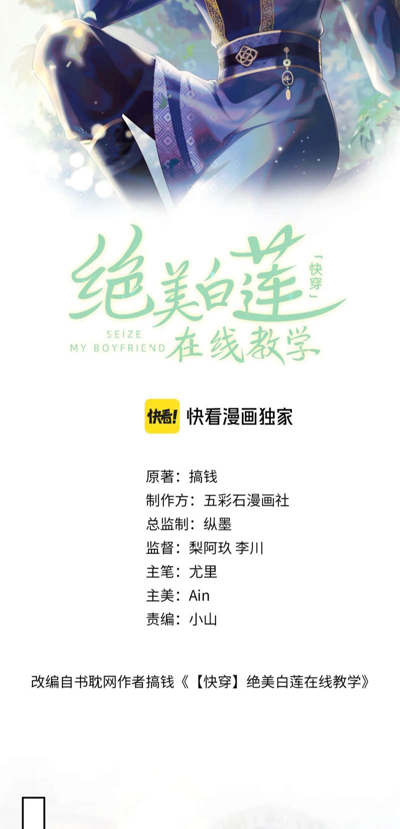 Tuyệt Mỹ Bạch Liên Online Dạy Học Chapter 221 - Trang 2