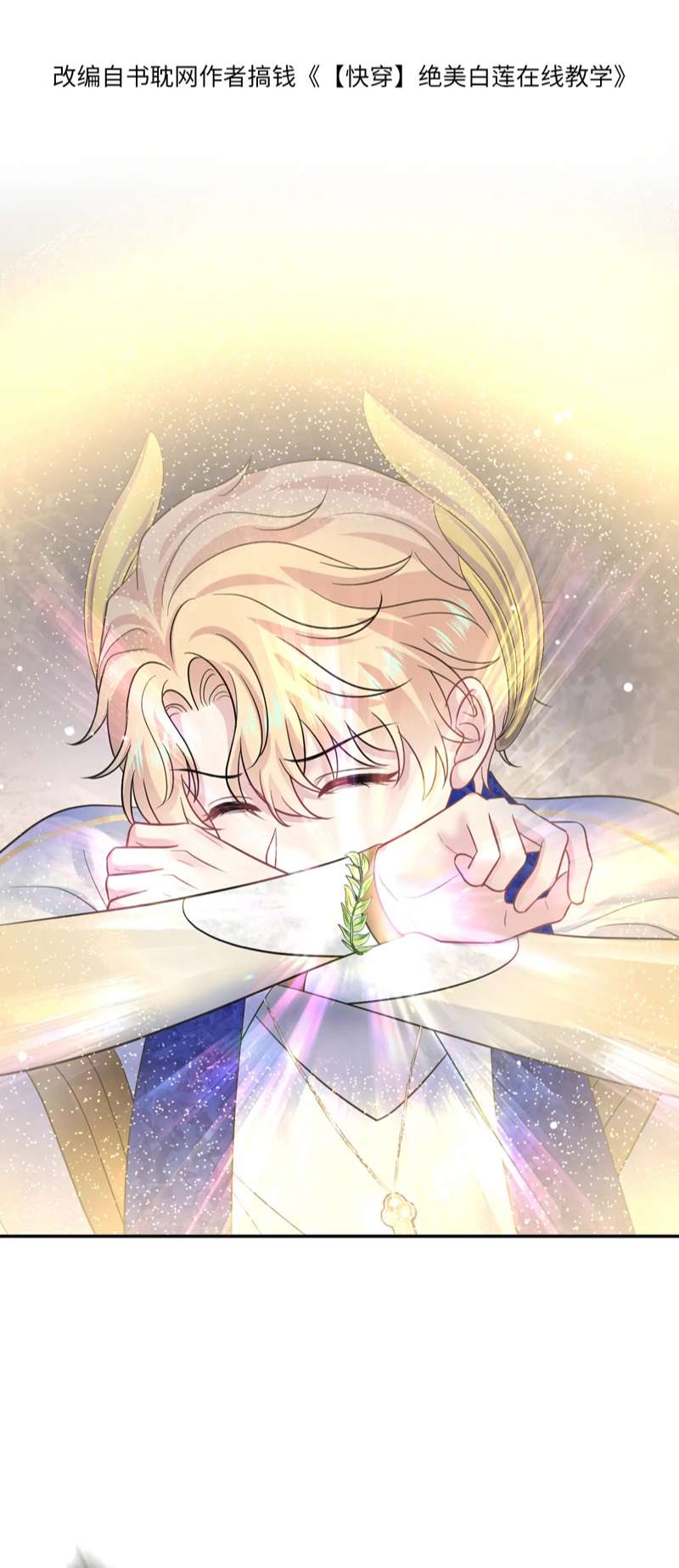 Tuyệt Mỹ Bạch Liên Online Dạy Học Chapter 225 - Trang 2