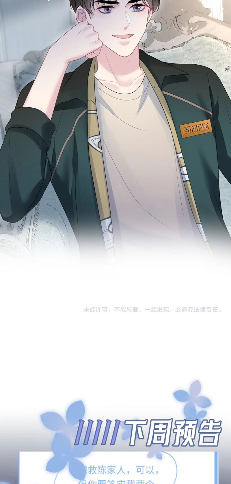 Tuyệt Mỹ Bạch Liên Online Dạy Học Chapter 248 - Trang 2