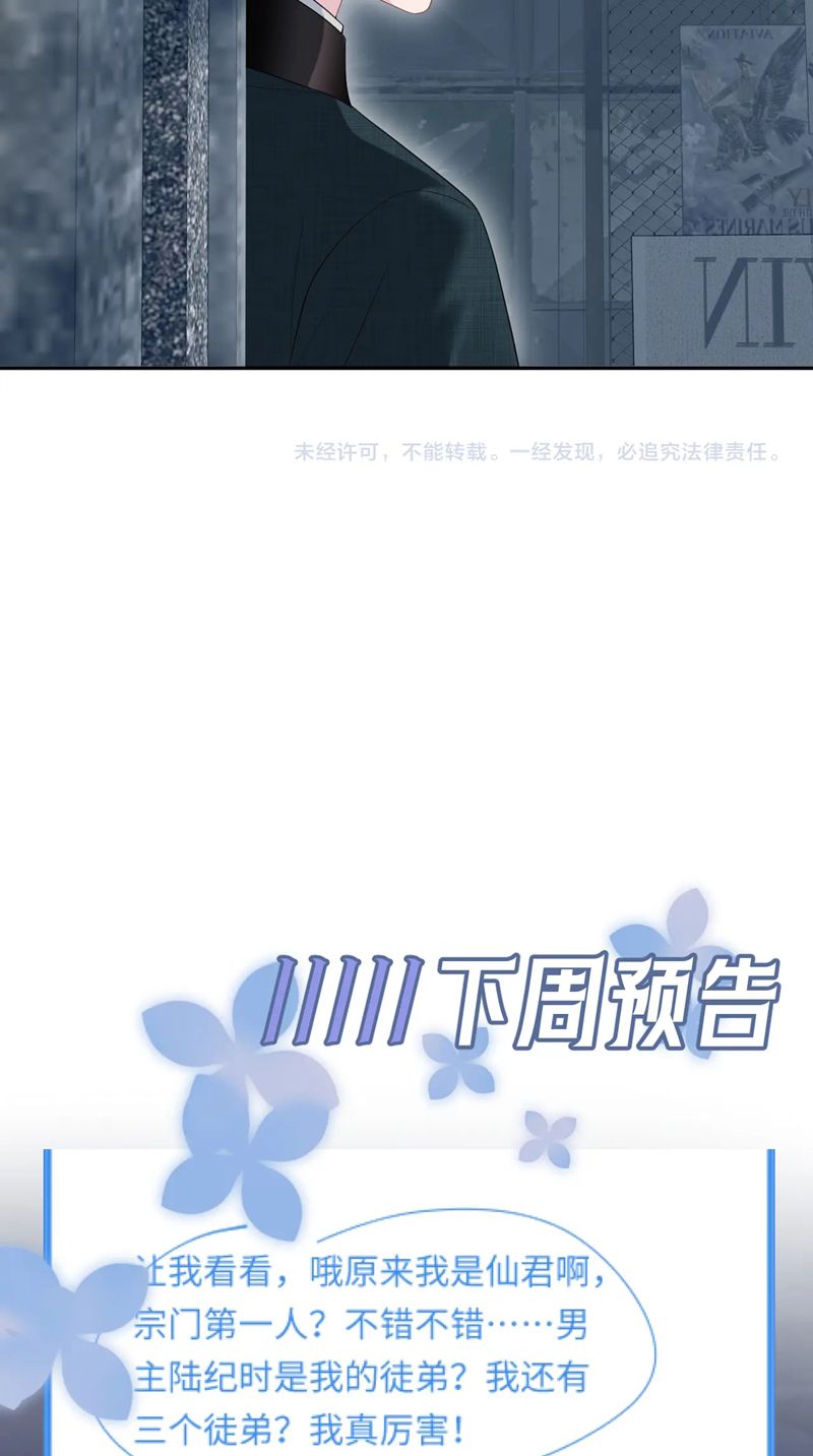 Tuyệt Mỹ Bạch Liên Online Dạy Học Chapter 291 - Trang 2