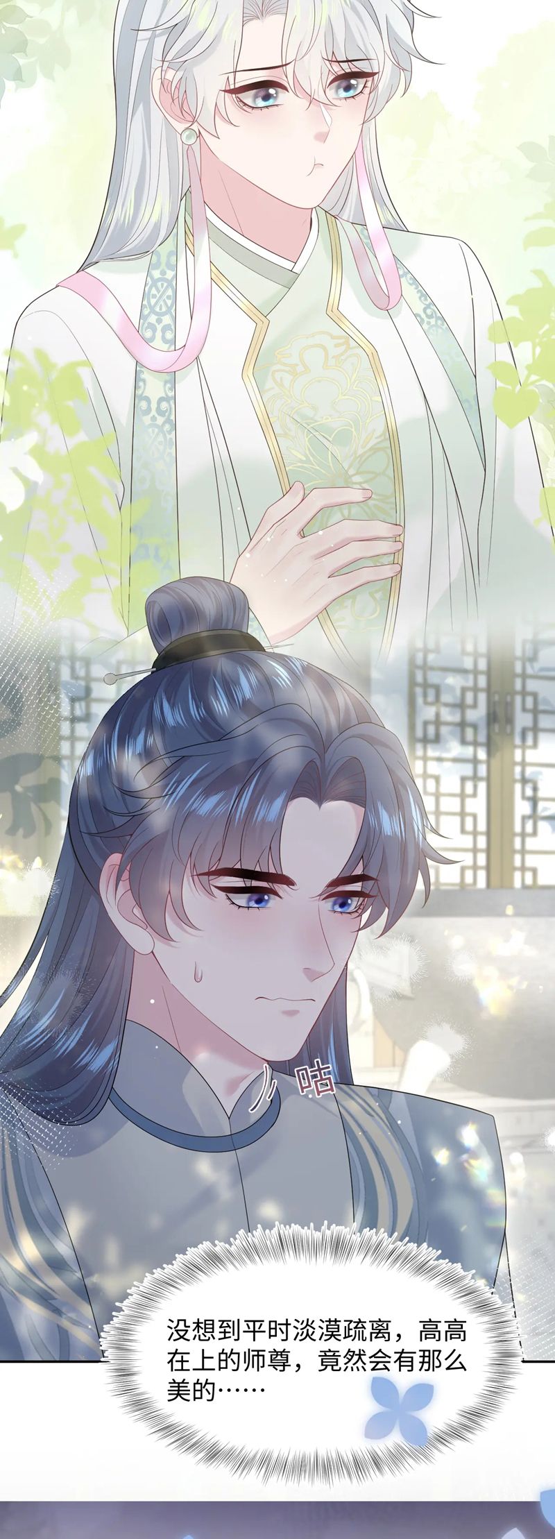 Tuyệt Mỹ Bạch Liên Online Dạy Học Chapter 293 - Trang 2