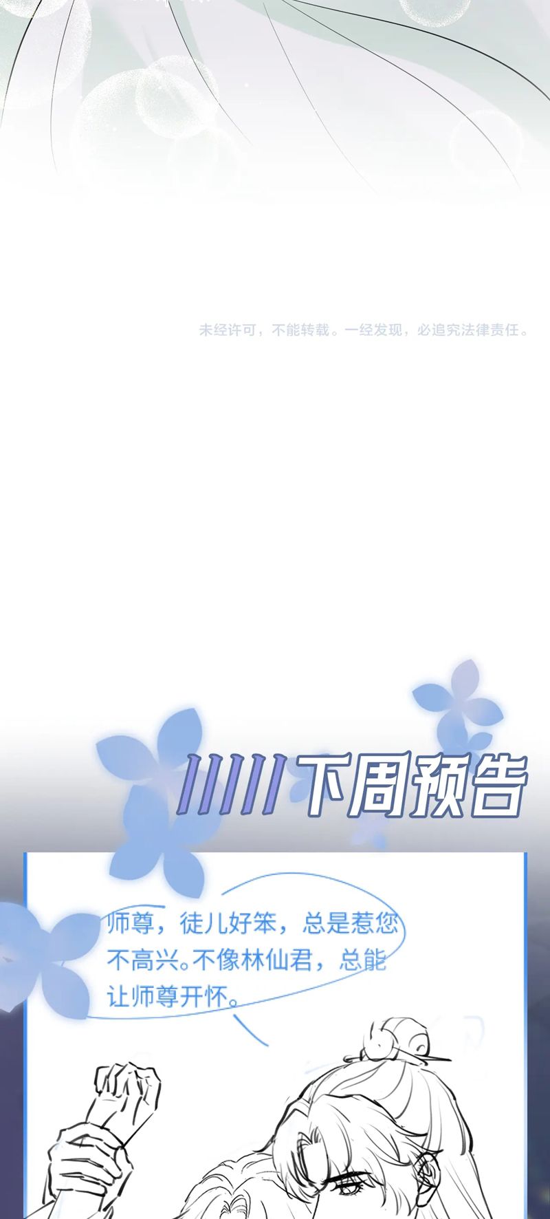 Tuyệt Mỹ Bạch Liên Online Dạy Học Chapter 295 - Trang 2