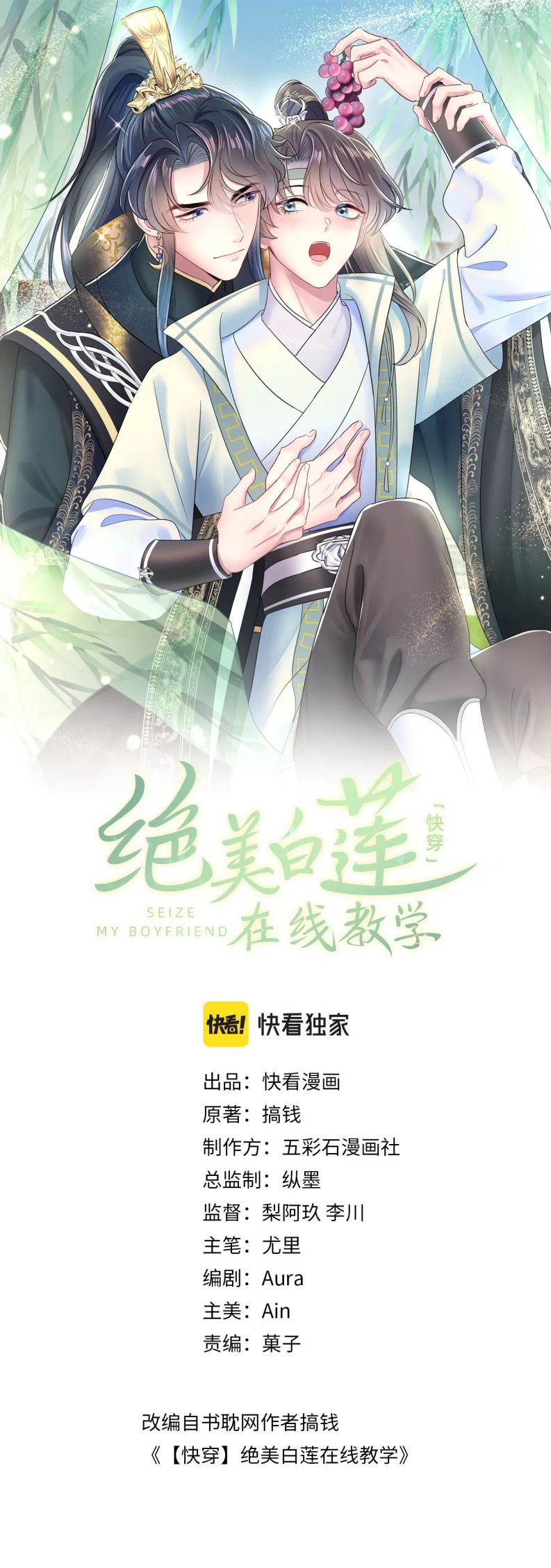 Tuyệt Mỹ Bạch Liên Online Dạy Học Chapter 41 - Trang 2